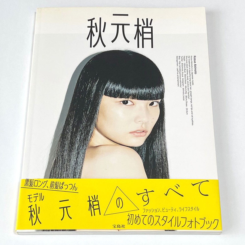 Kozue Akimoto First Style Photo Book Japan Used