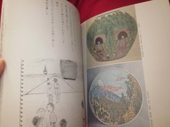 KIYOSHI YAMASHITA Picture Book of Kiyoshi Yamashita Book 1981 Japan