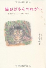 The Cat Lady’s Wish Unyielding Spirit Illustrated