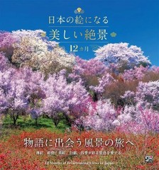 Beautiful Landscapes of Japan 12 Months Photobook Scenic Photography