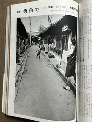 Super RARE! Asahi Camera, 1971, 7, Daido Moriyama, Takuma Nakahira, Magazine