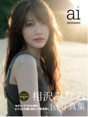 【PHOTO BOOK 】Minami Aizawa Aiminami Photobook paper bag Japan From Japan
