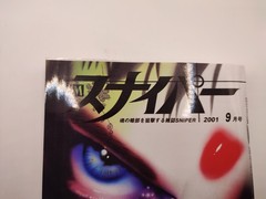 K-103-A-3 S&M Sniper, September 2001 Issue, Japan Culture & Art Magazine Araki
