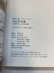 IHEI KIMURA PHOTO BOOK » Extra issue of TAIYO » Japan 2011 very rare very good