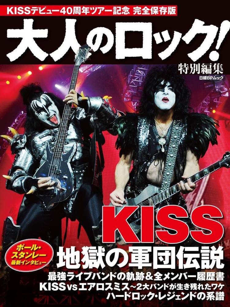 KISS Special Issue Photo magazine ROCK for adults JAPAN 2015 mint
