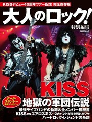 KISS Special Issue Photo magazine ROCK for adults JAPAN 2015 mint