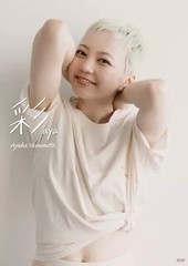 Ayaka Yasumoto Aya Female Idol Photo Book Japan Ships from Japan