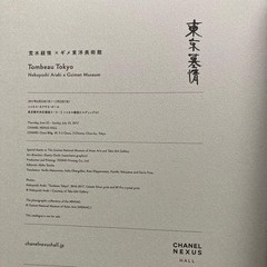 Rare Not For Sale Nobuyoshi Araki Tokyo Bojo Guimet Museum Catalog Photobook