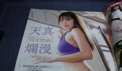 K-76-C-3　Japan Idol Magazine MEN’S DVD January Issue January 1, 2024 Sanwa