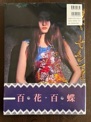 Yoshiki Hishinuma & Nobuyoshi Araki 100 Flowers , 100 Butterflies Out of print