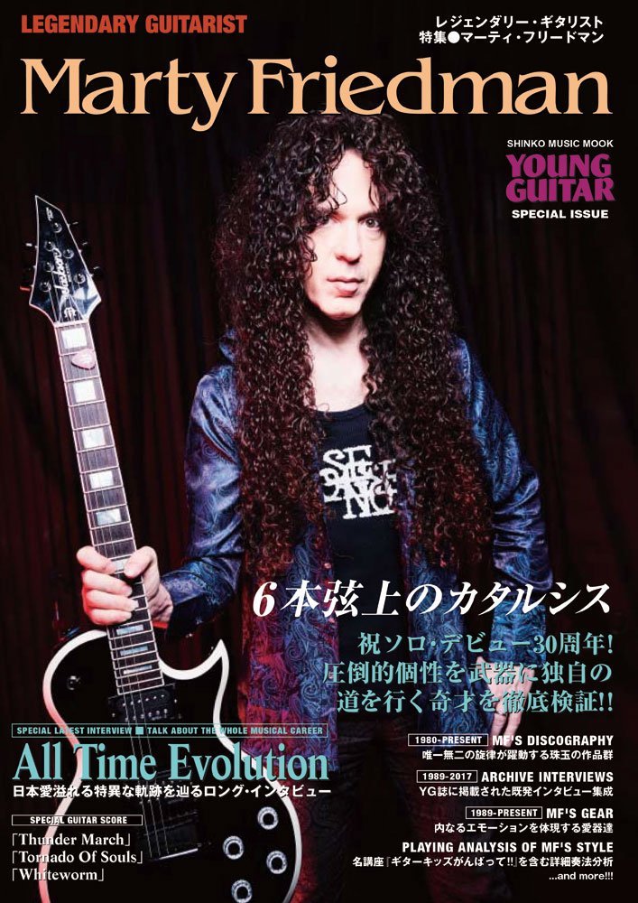 Legendary Guitarist Marty Friedman Japanese book Young Guitar Special Issue 2017