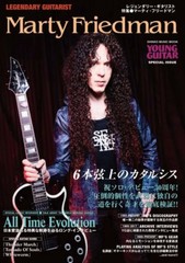 Legendary Guitarist Marty Friedman Japanese book Young Guitar Special Issue 2017