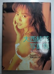 Yuka Onishi Amber Monologue Japanese Idol Photo Art Book