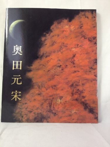 Ginkakuji Fusuma Paintings Exhibition Catalog 1997