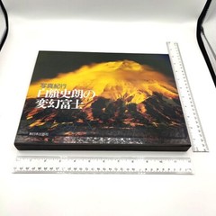 Shiro Shirahata «transformation Mt.Fuji» Photo album photographs