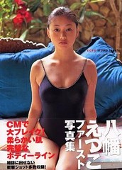 Etsuko Yawata Female Idol Photo Book Echo Japan Ships