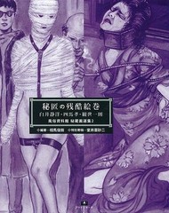 TOSHIKI SOMA Concealment Cruely Picture Book , Erotic Art collection JAPAN 2011