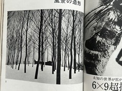 Super RARE! Asahi Camera, 1971, 7, Daido Moriyama, Takuma Nakahira, Magazine
