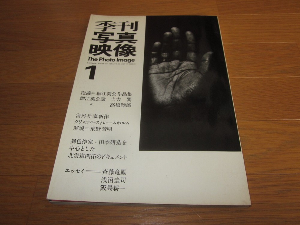 Japan Photo magazine KIKAN SHASHIN EIZO 1 Christer STROMHOLM Eikoh Hosoe 1969