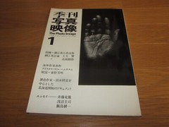 Japan Photo magazine KIKAN SHASHIN EIZO 1 Christer STROMHOLM Eikoh Hosoe 1969