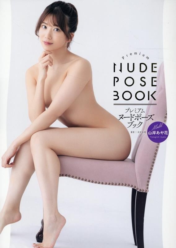 Premium Nude Pose Book – Ayaka Yamagishi – Art Reference Photo Book