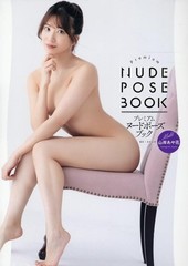 Premium Nude Pose Book – Ayaka Yamagishi – Art Reference Photo Book