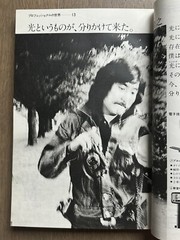 Super RARE! Asahi Camera, 1971, 7, Daido Moriyama, Takuma Nakahira, Magazine
