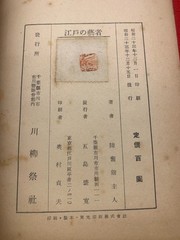 Geisha of Edo Japanese Art Culture Book Chinpunkan Shujin Used