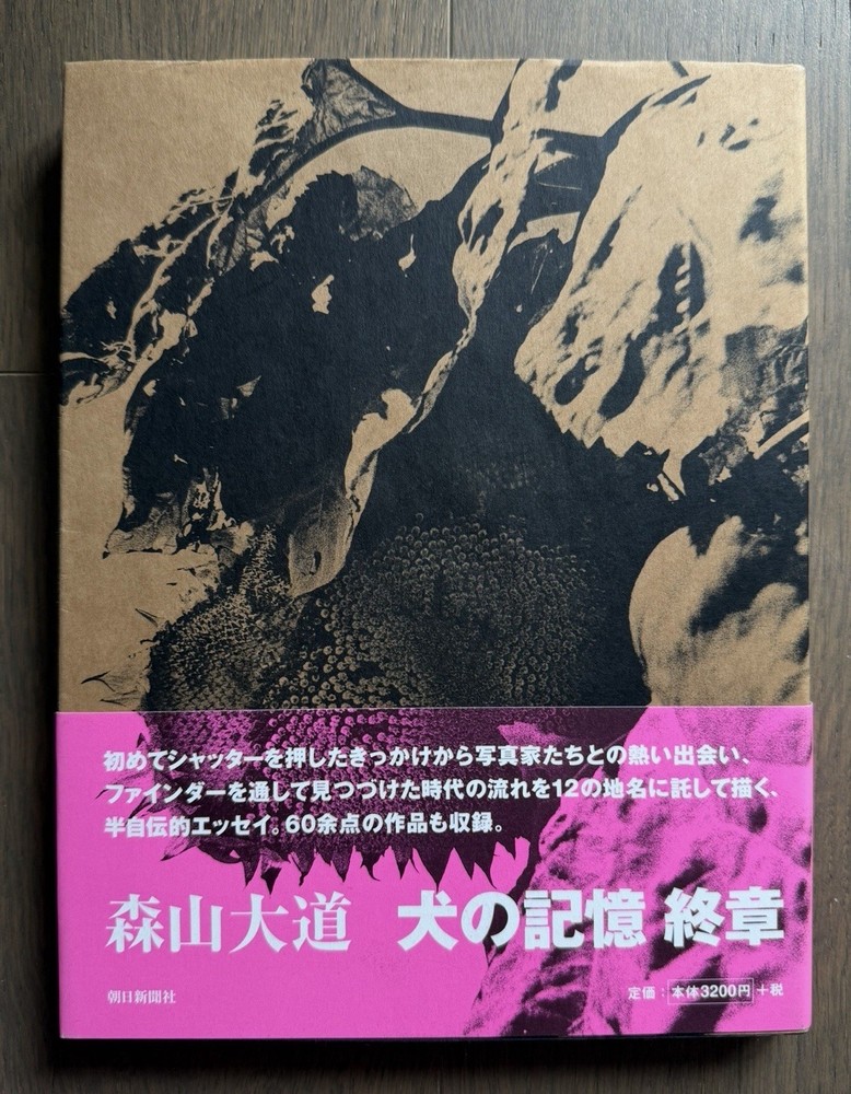 🎈Sup RARE Daido Moriyama Inu no Kioku, Shusho Memories of a Dog Final Chapter