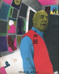 Tadanori Yokoo Henry Miller Paintings Exhibition Catalog Art Design Rare Book