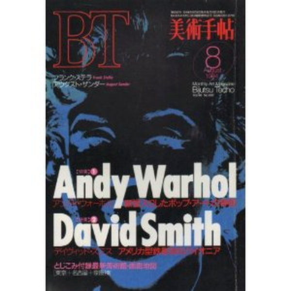 Andy Warhol Special Edition «BIJUTSU TECHO» 1994 JAPAN good