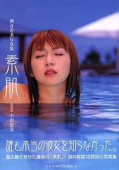 Wakana Sakai Female Idol Photo Book Bare Skin Japan Ships Region Coded