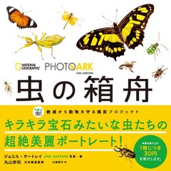 PHOTO ARK Insect Ark Save Animals Photography Project Japanese