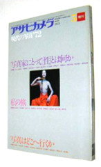 RARE Asahi Camera 1972 Japan Daido Moriyama , Tadanori Yokoo , Kishin Shinoyama