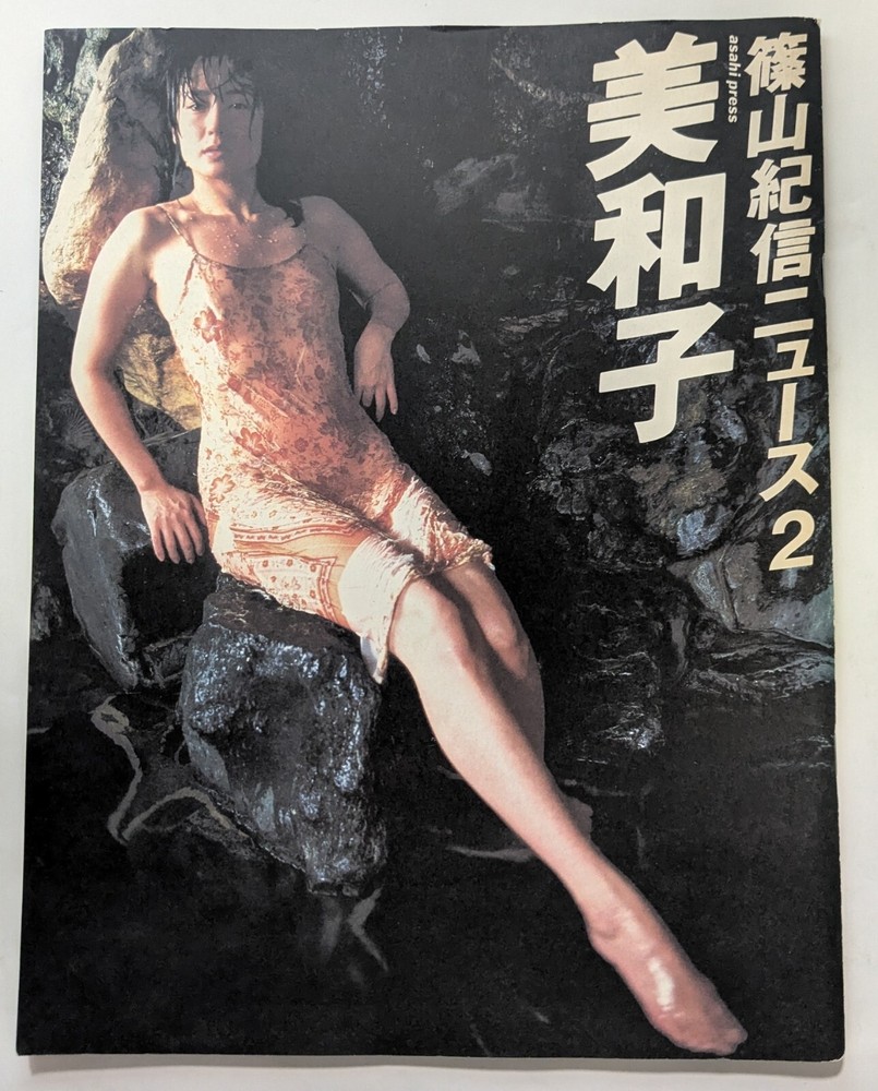 Kishin Shinoyama NEWS 2 Miwako Japanese Idol Photo Art Book
