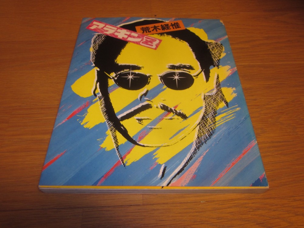 NOBUYOSHI ARAKI Photo Book ARAKIN Z very good JAPAN 1981