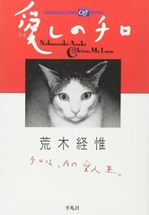 Nobuyoshi Araki Cat Chiro My Love Photo Book JAPAN