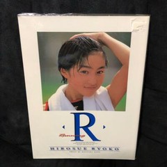 RYOKO HIROSUE Photo Book R 1996 Art