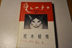 Nobuyoshi Araki Cat Chiro My Love Photo Book JAPAN