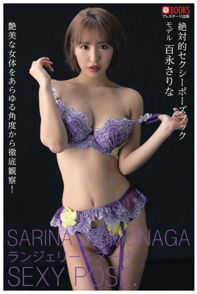 Sarina Momonaga photo collection «Lingerie Pose» Japanese Actress from Japan New
