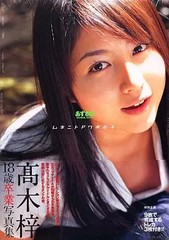 Azusa Takagi Idol Photo Book 18 Years Graduation from Japan Ships