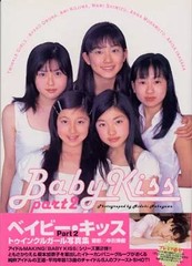 Baby Kiss Part 2 Twinkle Girl Female Idol Photo Book from Japan