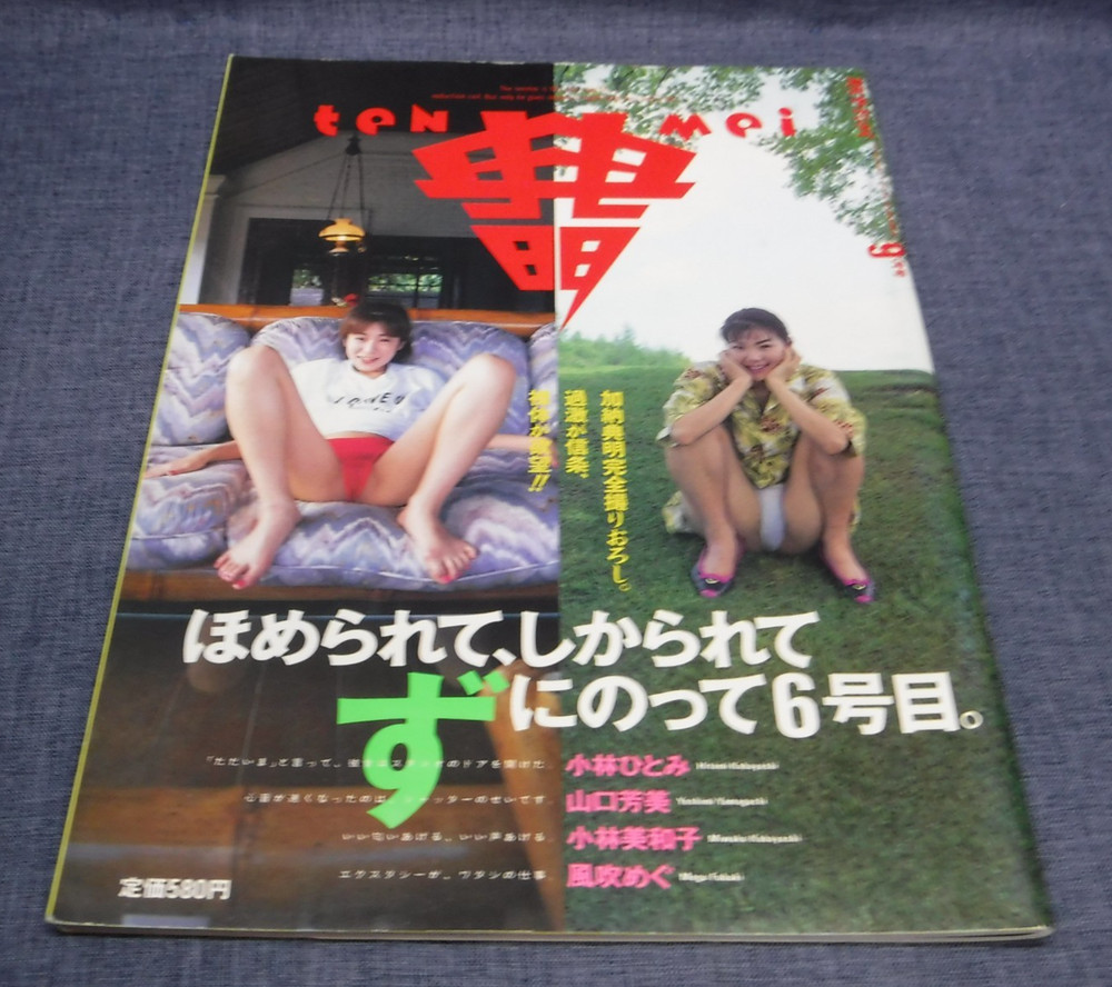 K-76-A-5　Art Photography Magazine Monthly The Tenmei Tenmei Kano, Japan,