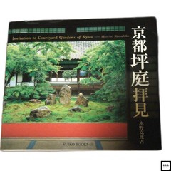 Visit To Kyoto Tsubo-Niwa Suiko Books 145 Photo Album