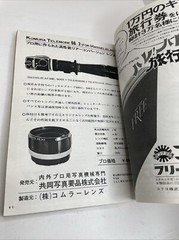 Super RARE! Asahi Camera, 1970, #5, Daido Moriyama, Takuma Nakahira, Magazine