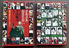 🎈MEGA RARE! Daido Moriyama & Issei Suda – Tenjo sajiki shijo koen 1968, Theatr