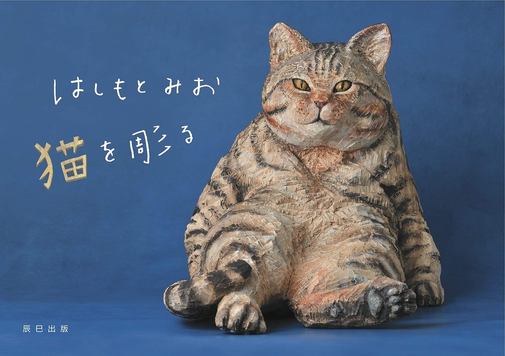 Carving Cats by Hashimoto Mio