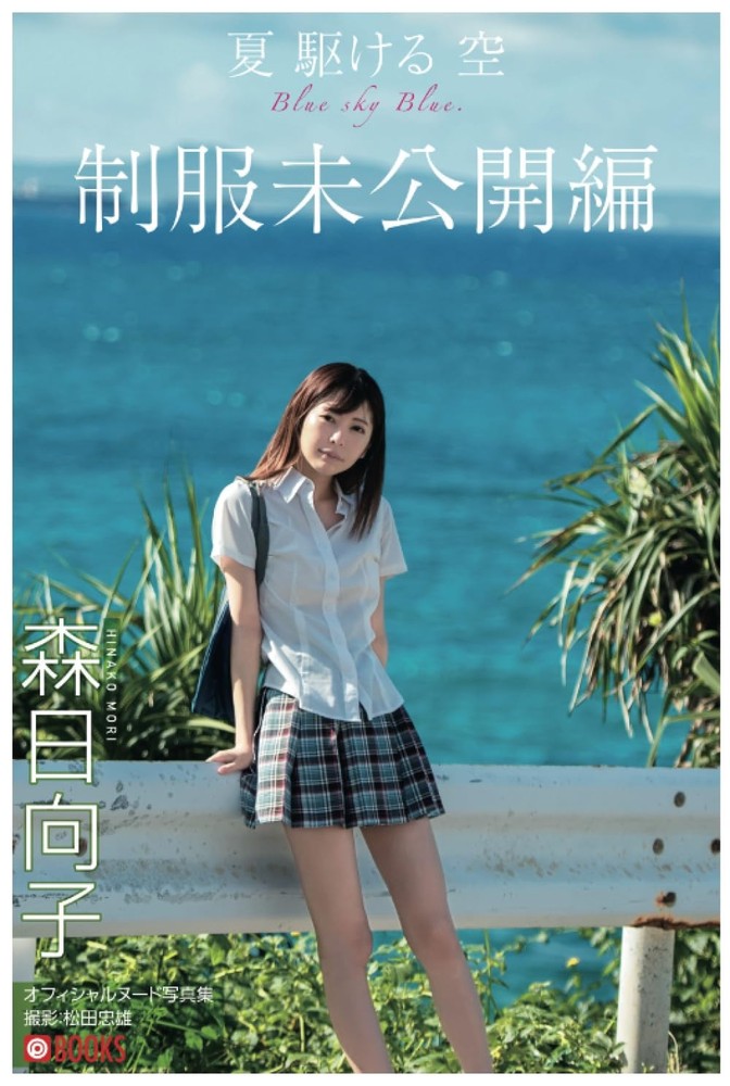 Photo album Hinako Mori Paperback Photobook