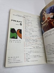 Super RARE! Asahi Camera, 1970, #5, Daido Moriyama, Takuma Nakahira, Magazine