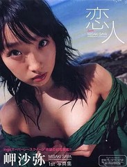 Saya Misaki Lover Female Idol Photo Book from Japan